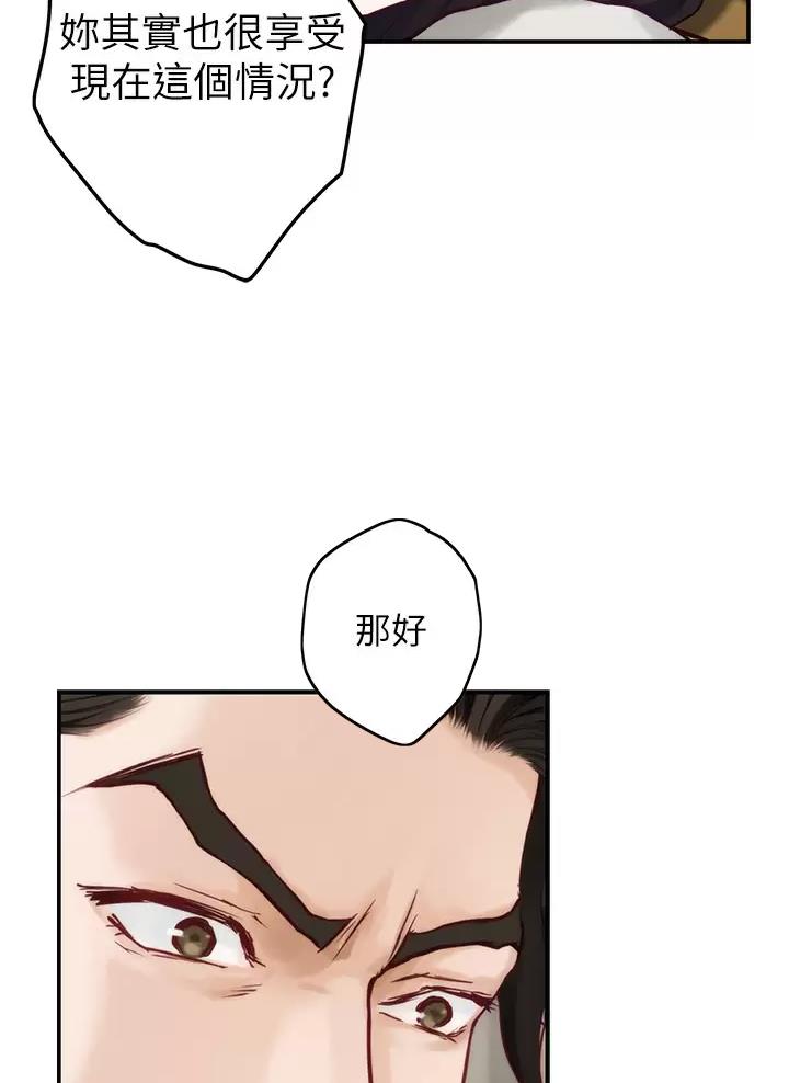《姐姐的房间》第86话 第31页