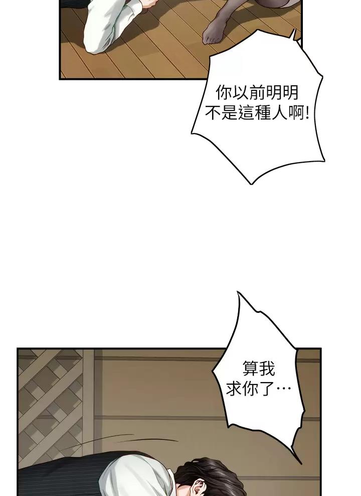 《姐姐的房间》第86话 第5页
