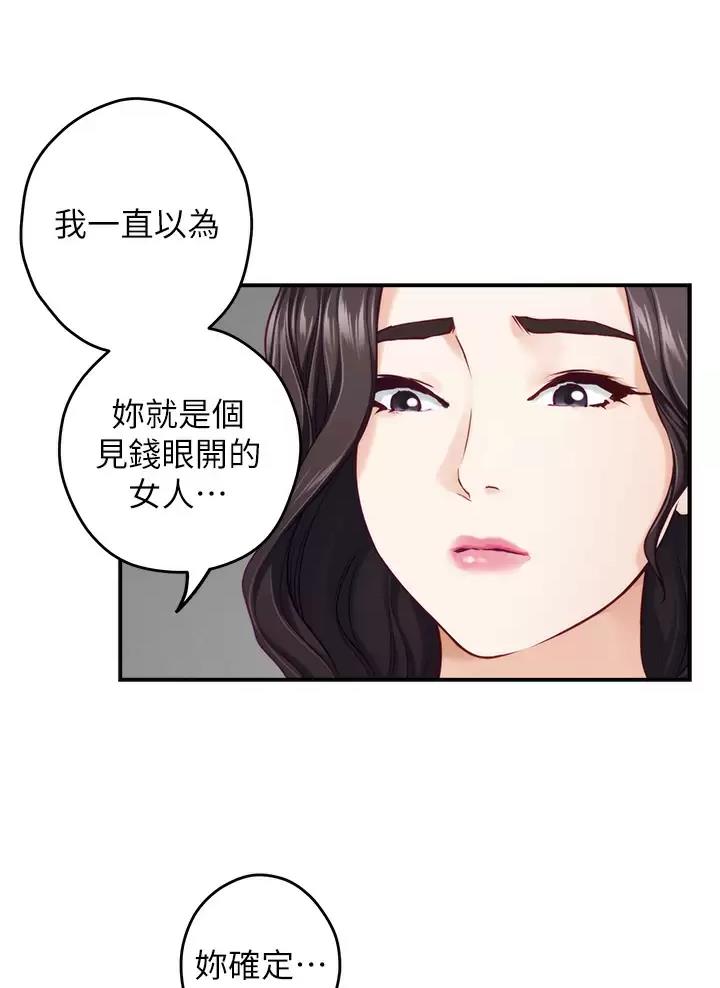 《姐姐的房间》第87话 第30页