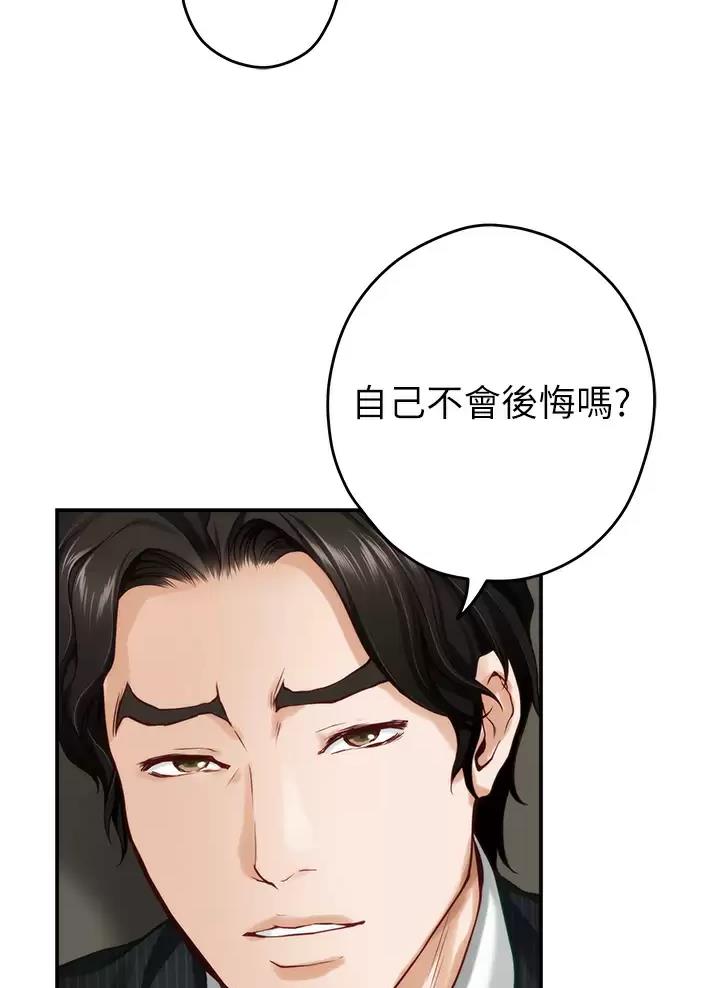 《姐姐的房间》第87话 第31页