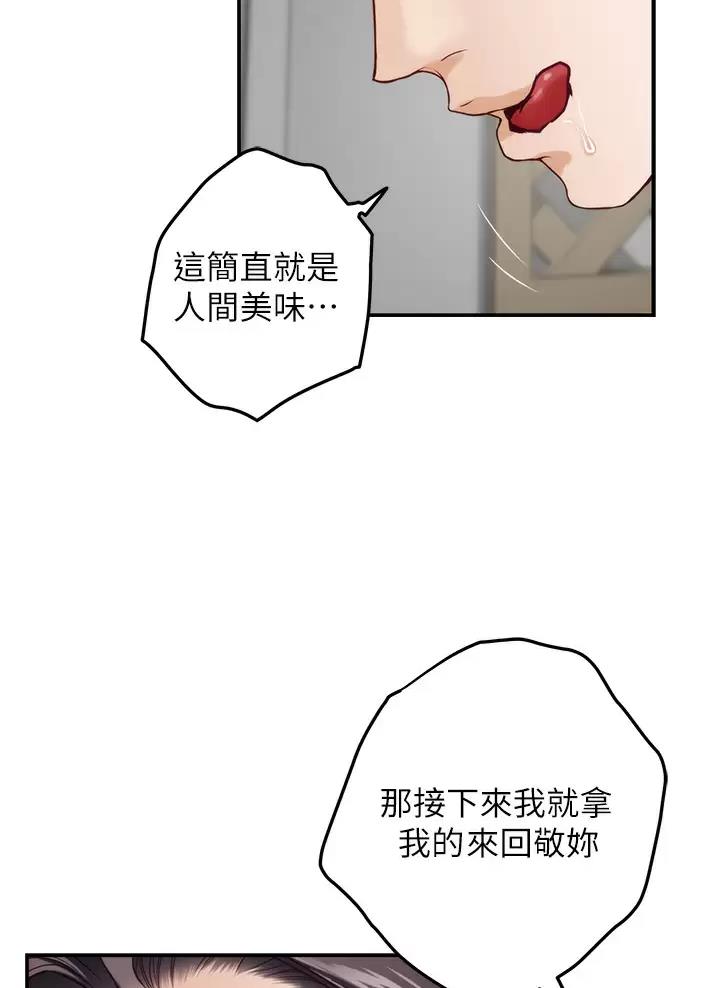 《姐姐的房间》第87话 第3页