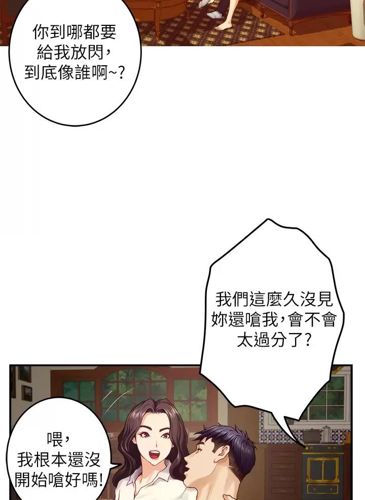 《姐姐的房间》第89话 第21页