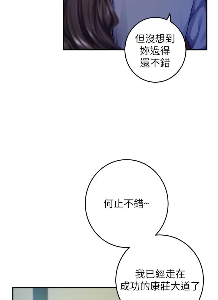 《姐姐的房间》第89话 第31页