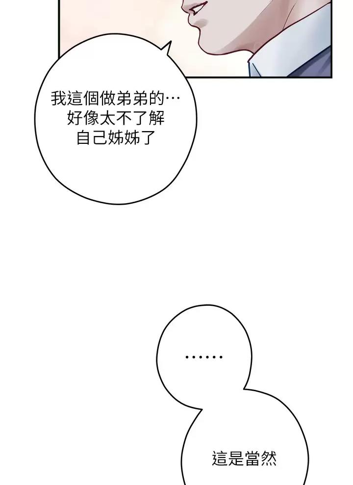 《姐姐的房间》第89话 第34页