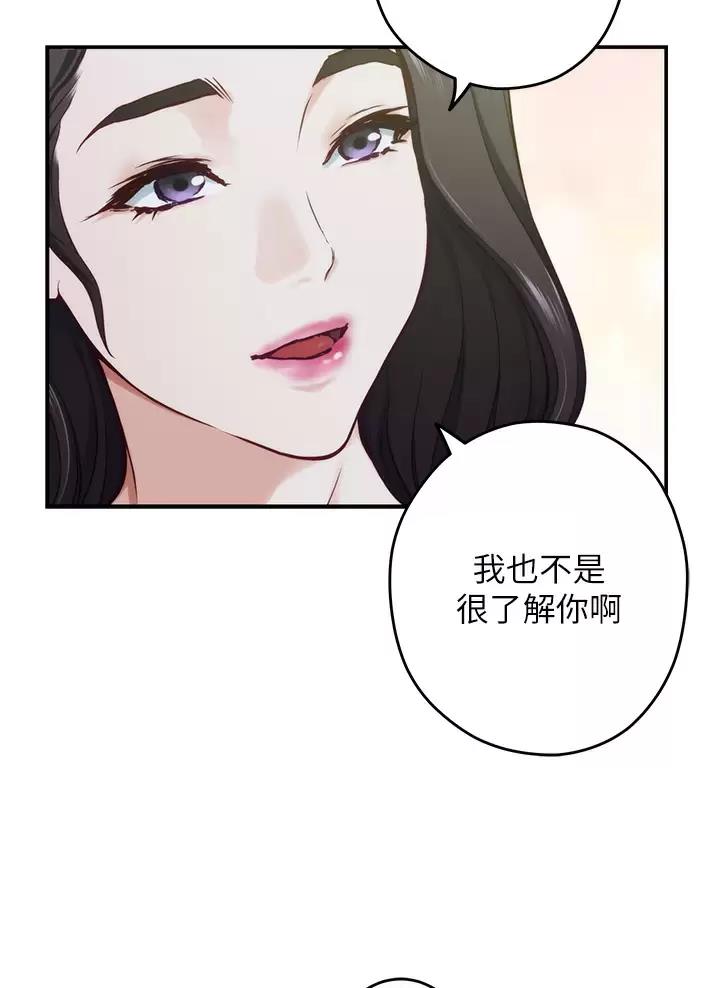 《姐姐的房间》第89话 第35页