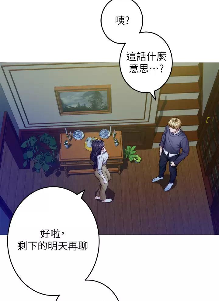 《姐姐的房间》第89话 第36页