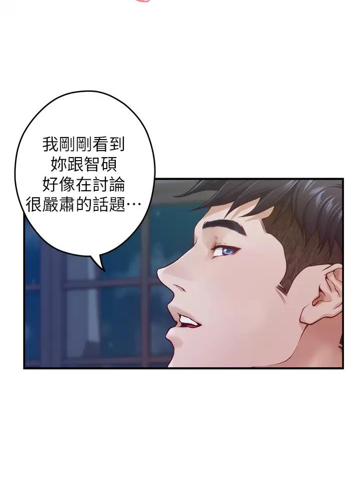《姐姐的房间》第89话 第42页