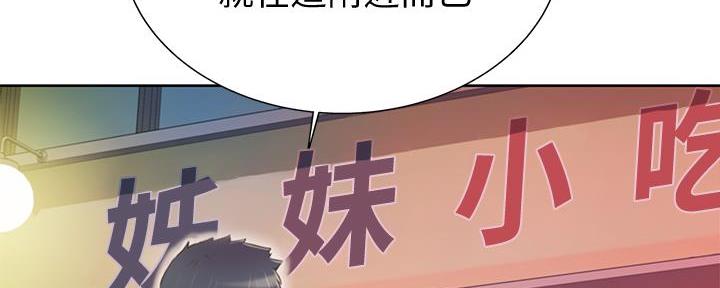 《姐妹小吃店》第2话 第10页