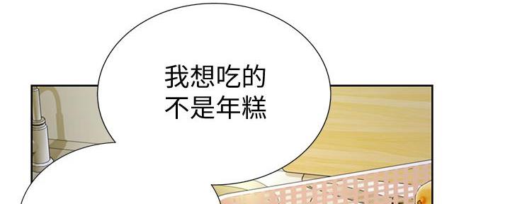 《姐妹小吃店》第2话 第75页