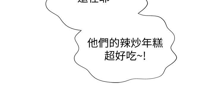 《姐妹小吃店》第1话 第143页