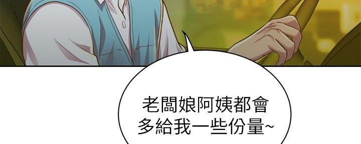 《姐妹小吃店》第1话 第147页