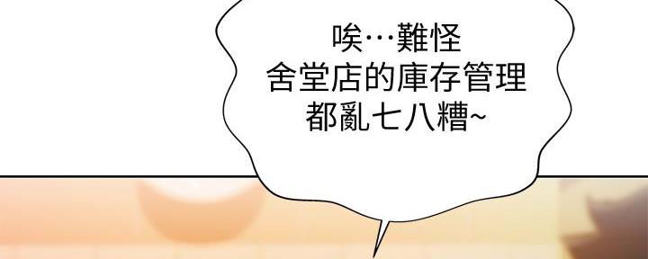 《姐妹小吃店》第1话 第34页