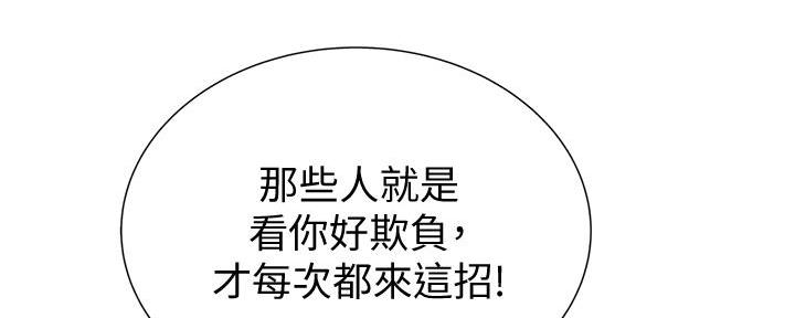 《姐妹小吃店》第1话 第58页