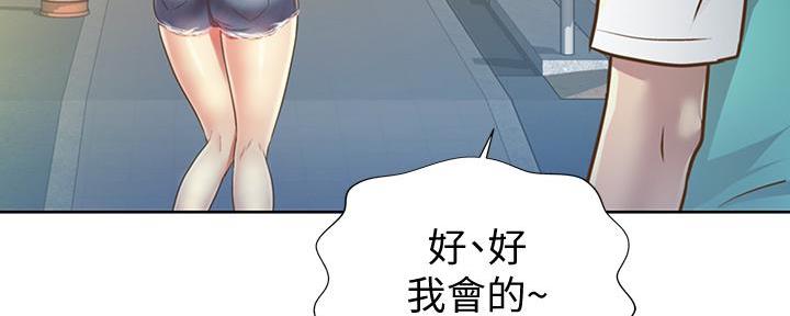 《姐妹小吃店》第1话 第76页