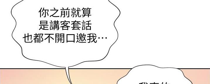 《姐妹小吃店》第7话 第170页