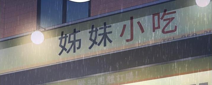 《姐妹小吃店》第7话 第52页