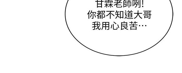 《姐妹小吃店》第8话 第69页