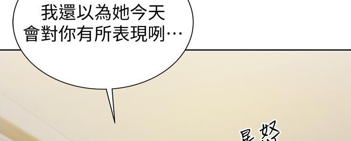 《姐妹小吃店》第8话 第75页