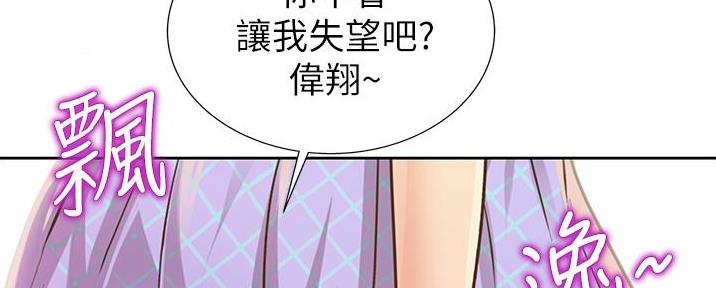 《姐妹小吃店》第9话 第101页