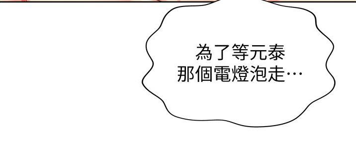 《姐妹小吃店》第9话 第38页