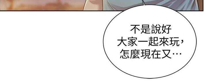 《姐妹小吃店》第9话 第74页