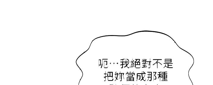 《姐妹小吃店》第11话 第76页