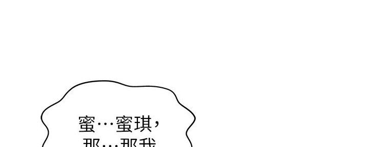 《姐妹小吃店》第12话 第23页