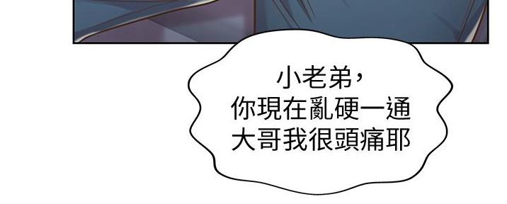 《姐妹小吃店》第15话 第104页