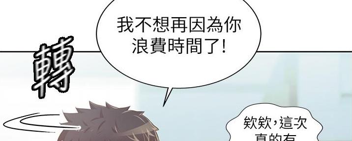 《姐妹小吃店》第15话 第83页