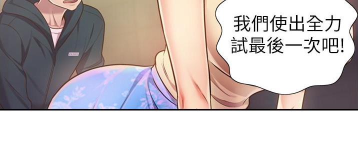 《姐妹小吃店》第18话 第9页
