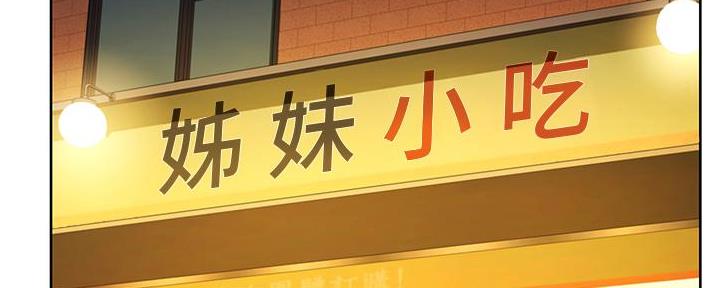《姐妹小吃店》第16话 第26页