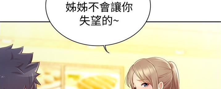 《姐妹小吃店》第16话 第77页