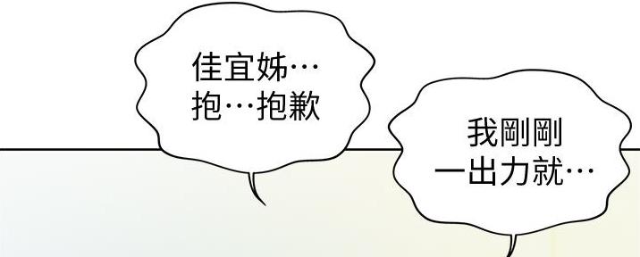 《姐妹小吃店》第17话 第29页