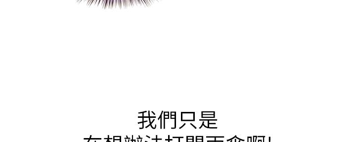 《姐妹小吃店》第17话 第75页