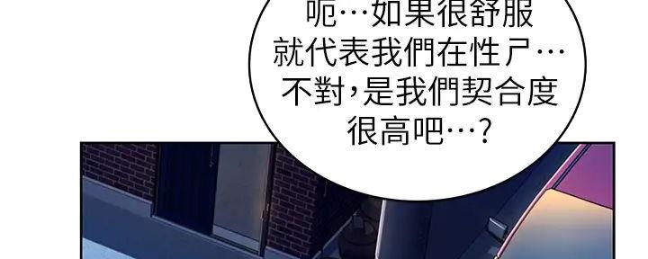 《姐妹小吃店》第19话 第76页
