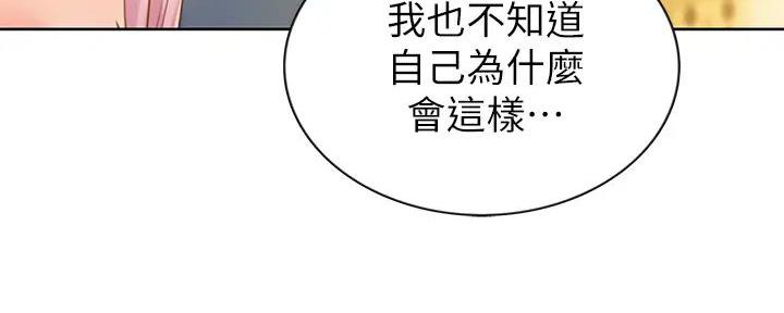 《姐妹小吃店》第20话 第13页