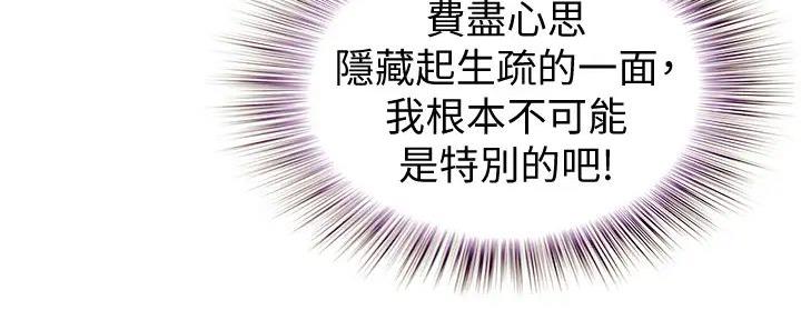 《姐妹小吃店》第20话 第73页