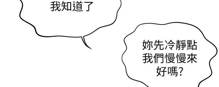 《姐妹小吃店》第20话 第84页