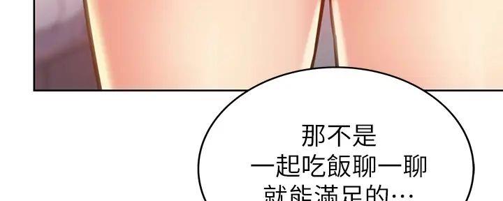 《姐妹小吃店》第20话 第8页