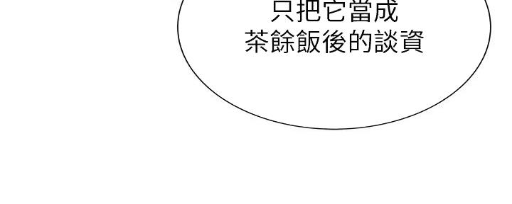 《姐妹小吃店》第21话 第43页