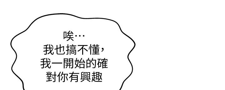 《姐妹小吃店》第26话 第145页