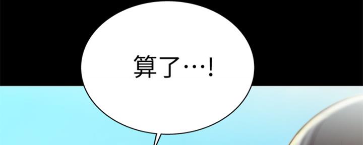 《姐妹小吃店》第25话 第238页