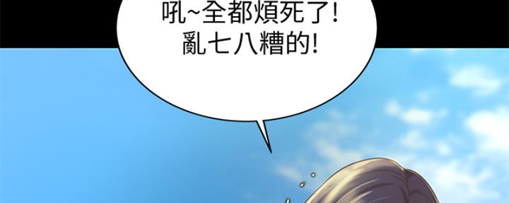 《姐妹小吃店》第25话 第246页