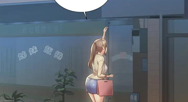 《姐妹小吃店》第29话 第5页