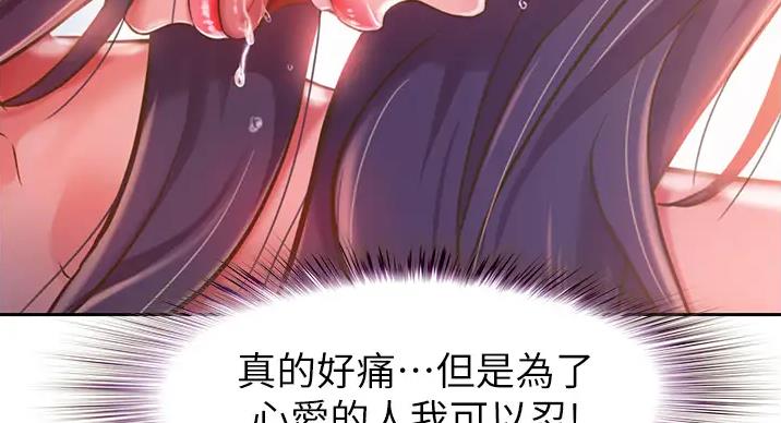 《姐妹小吃店》第29话 第71页
