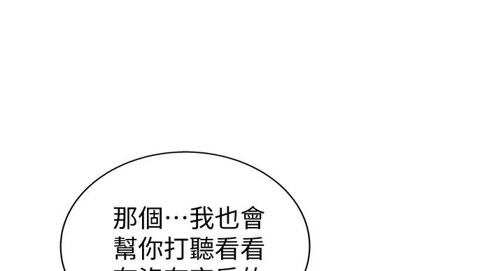 《姐妹小吃店》第30话 第27页