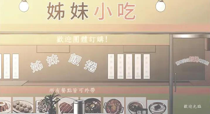 《姐妹小吃店》第30话 第2页