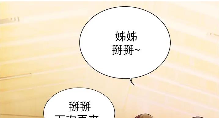 《姐妹小吃店》第30话 第7页