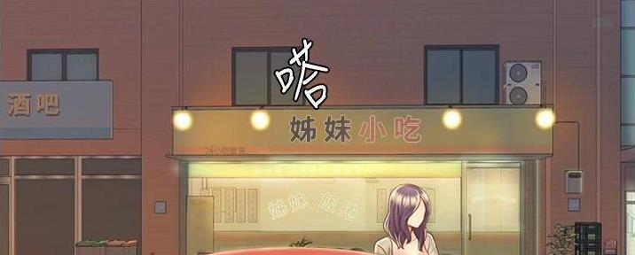《姐妹小吃店》第28话 第6页