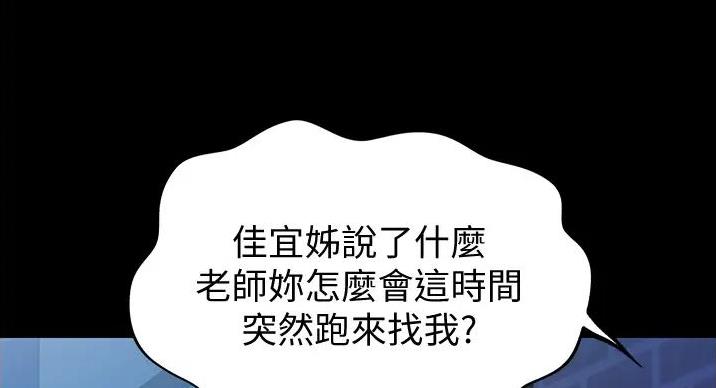 《姐妹小吃店》第31话 第104页